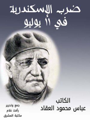 cover image of ضرب الإسكندرية في 11 يوليو